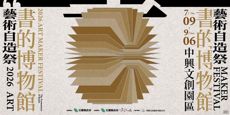 翻開一本會呼吸的書｜2026藝術自造祭《書的博物館》藝術工作坊