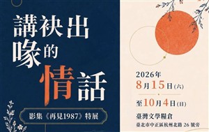 那些來不及說出口的愛──《再見1987》走進臺灣文學的情話