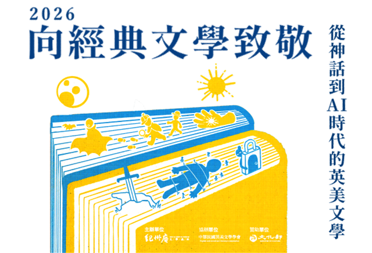 從神話到AI：經典文學為何始終與我們有關？