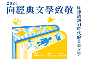 從神話到AI：經典文學為何始終與我們有關？