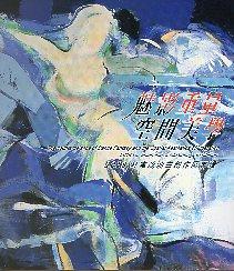 【書籍試閱】《魅影重量空間美學：林憲茂油畫創作展》