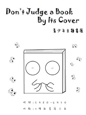 「Don't Judge a Book By Its Cover」青少年主題書展