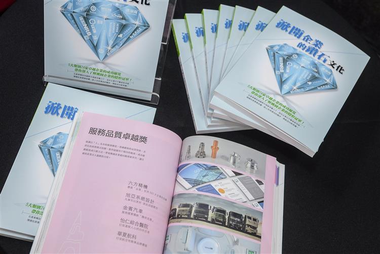 績優企業《掀開企業的鑽石文化》新書發表會