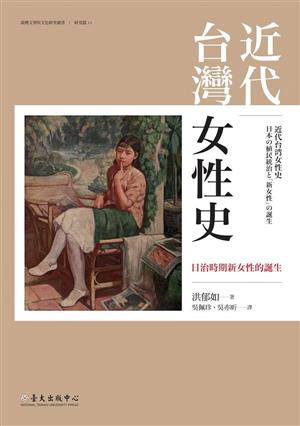 【書評】台灣日和：那個在陽光底下不敢穿和服的女子──《近代台灣女性史》中的衣飾政治學