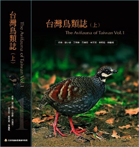 第三屆國家出版獎 佳作 -- 台灣鳥類誌(第二版)