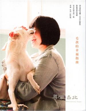 【書籍試閱】尋常．台北｜貓犬愛寵：毛孩的幸福指南