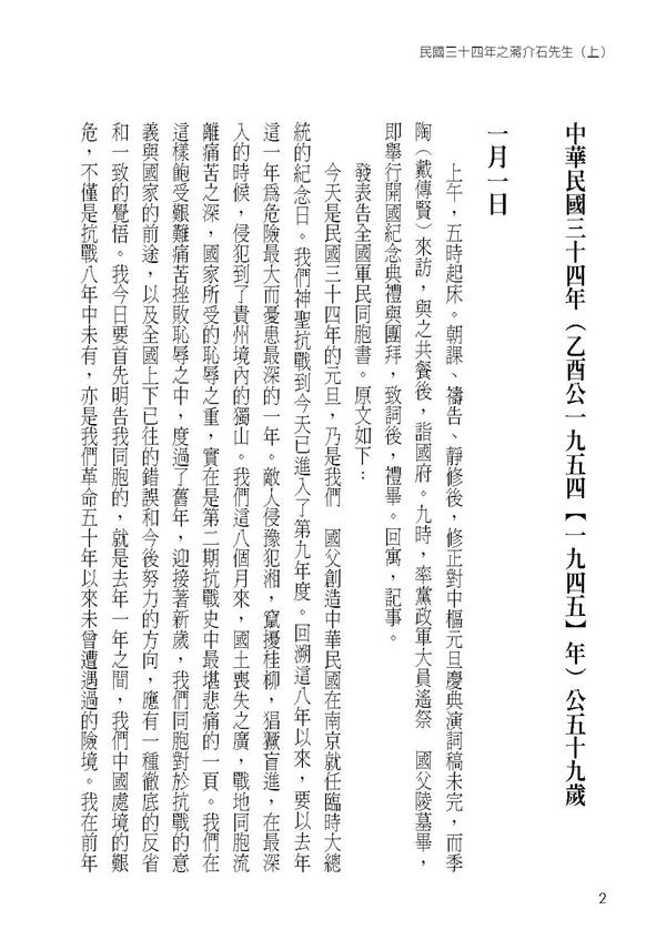 民國三十四年之蔣介石先生 (上)內容試閱-頁碼02