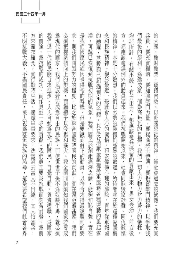 民國三十四年之蔣介石先生 (上)內容試閱-頁碼07