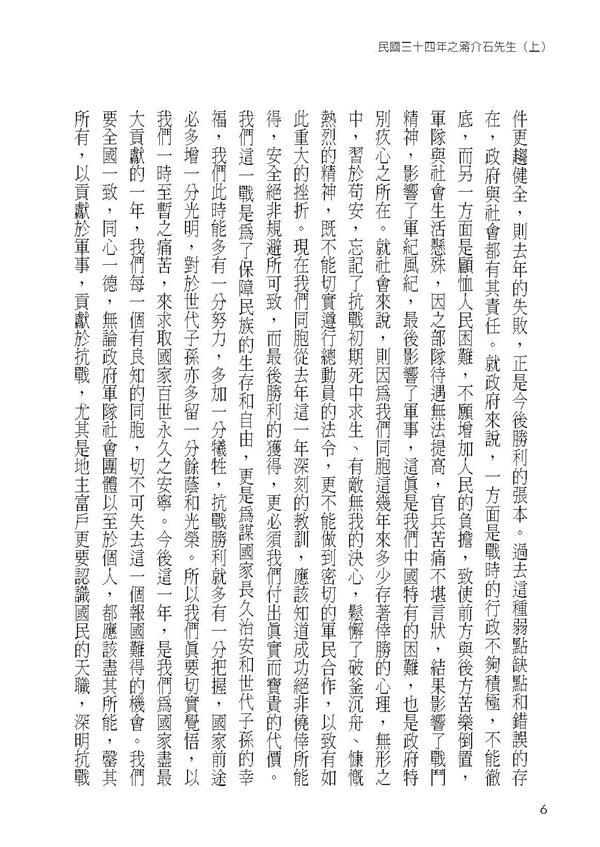 民國三十四年之蔣介石先生 (上)內容試閱-頁碼06