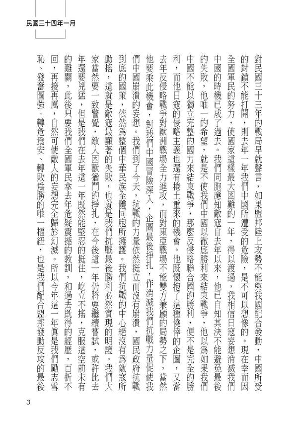 民國三十四年之蔣介石先生 (上)內容試閱-頁碼03