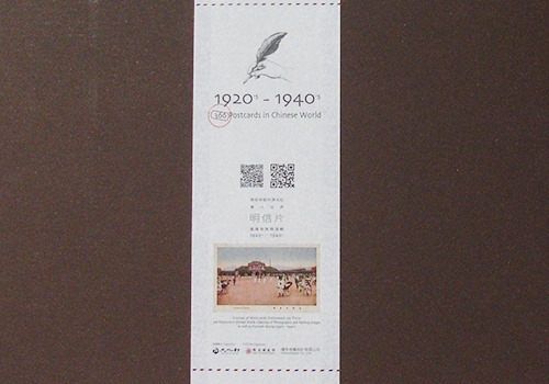 《寄給時間的漂流記：華人世界明信片圖像寫真精選》封面