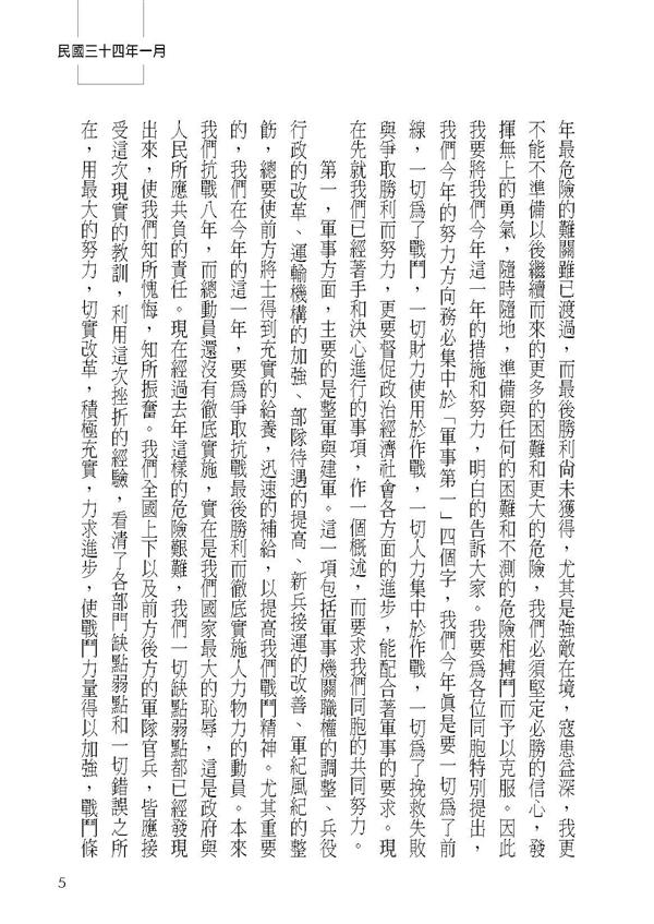 民國三十四年之蔣介石先生 (上)內容試閱-頁碼05