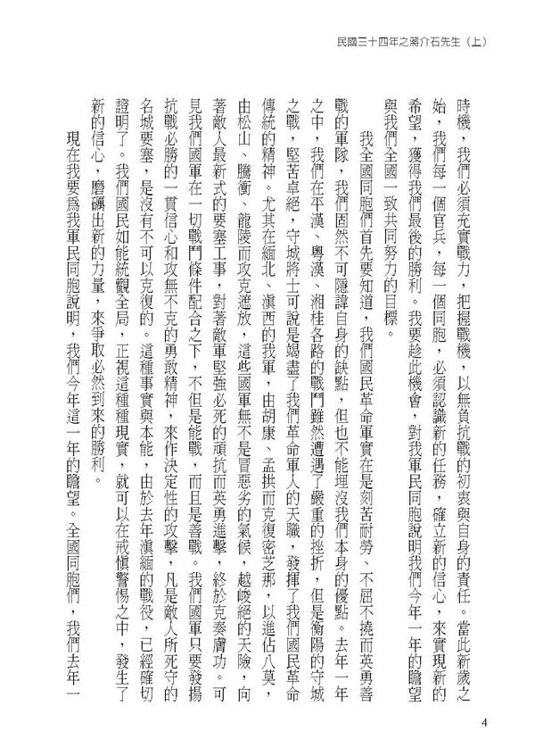 民國三十四年之蔣介石先生 (上)內容試閱-頁碼04