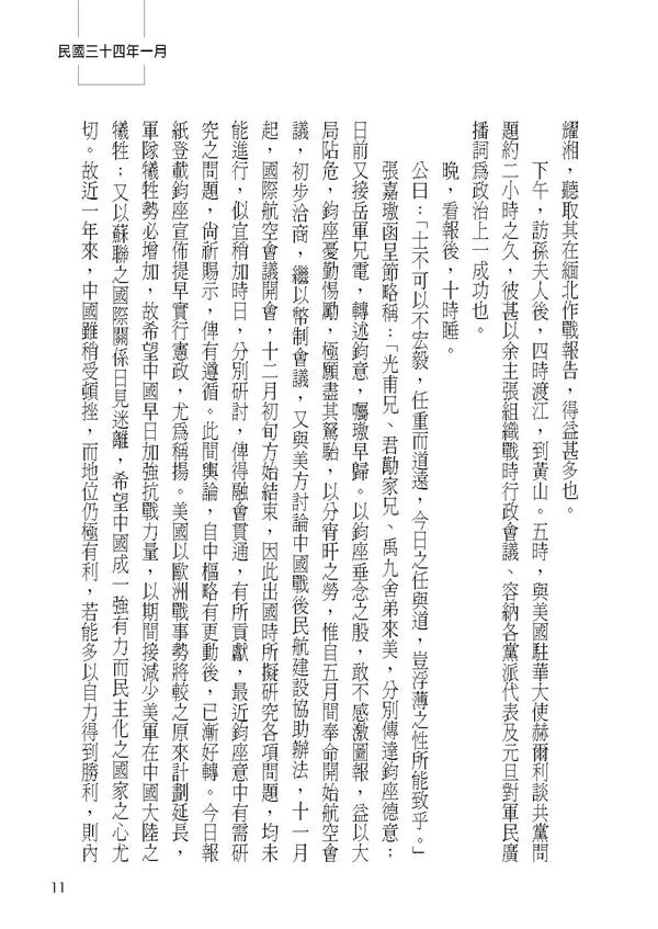 民國三十四年之蔣介石先生 (上)內容試閱-頁碼11