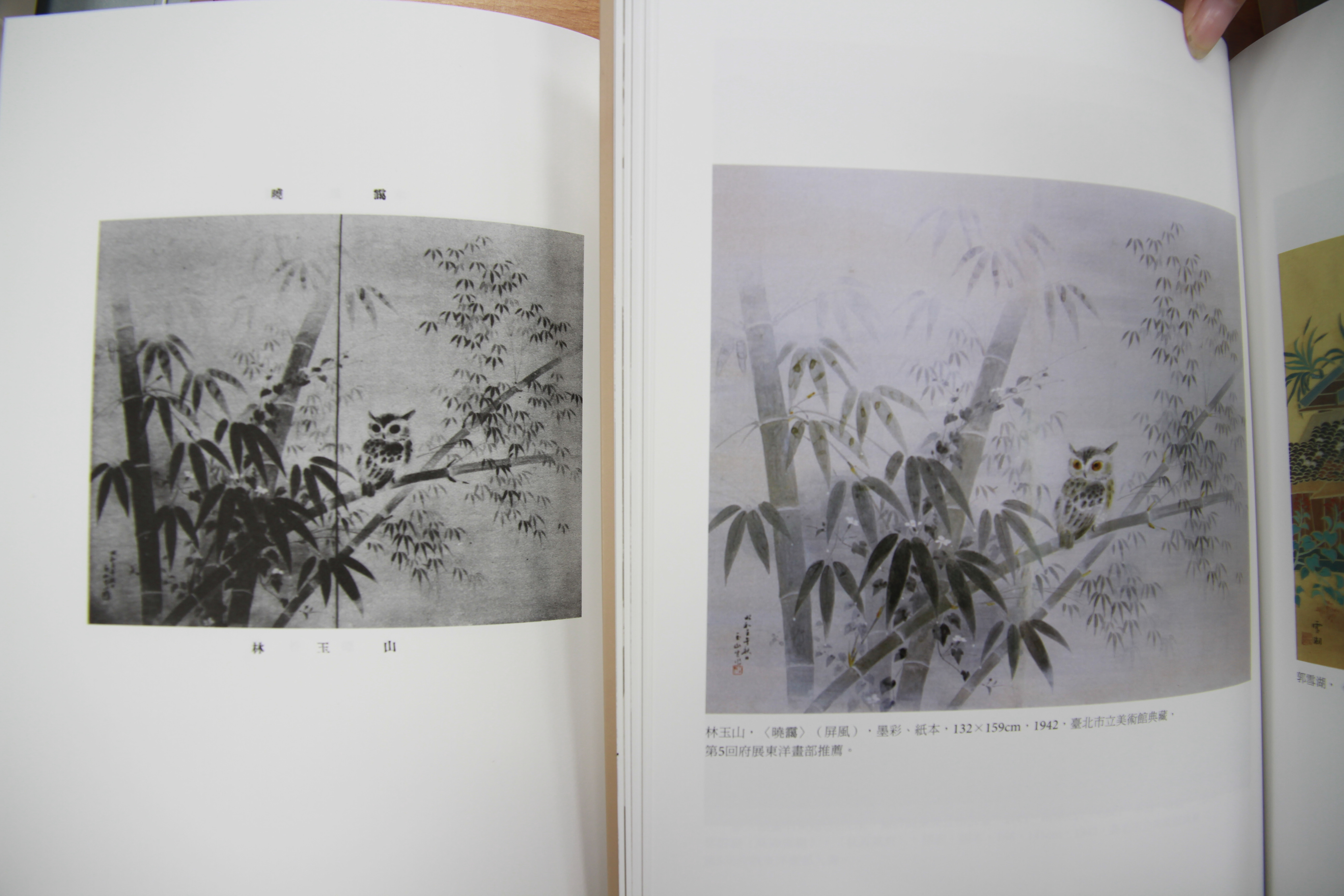 林玉山〈曉靄〉，第五回府展圖錄復刻與《別冊》彩頁對照