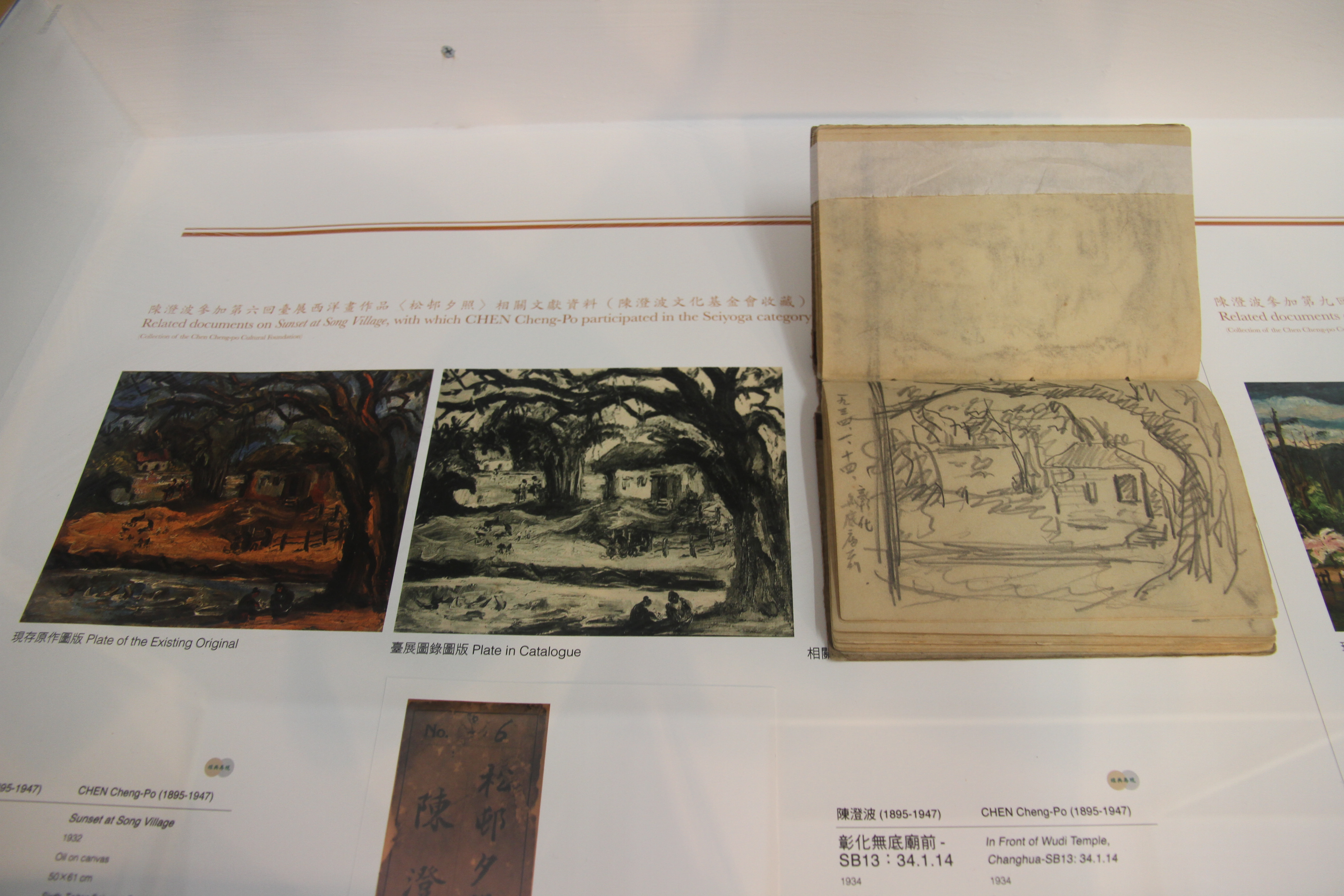 國美館展場一隅，陳澄波手稿、草圖展示，並試圖重現當時畫家的畫室建築樣貌