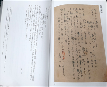 《高一生獄中家書》書中收錄高一生撰寫的家書，此為日文錄文