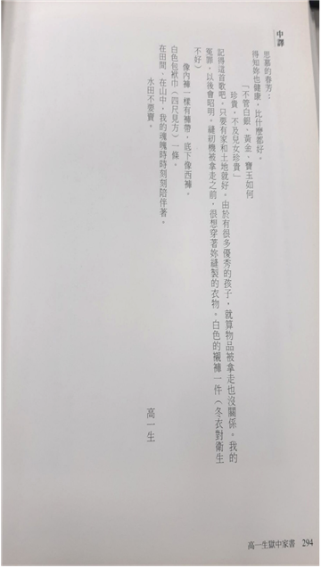 《高一生獄中家書》書中收錄高一生撰寫的家書，此為中文譯文