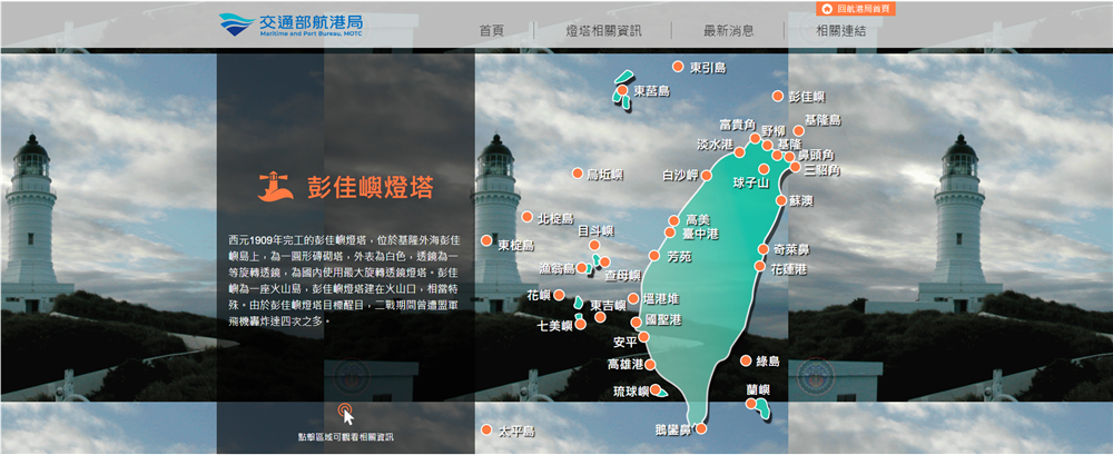 【專訪交通部航港局沈淑賢組長02】 從lighthouse到LIGHTHOME，燈塔家族的愛與回憶 - GPI政府出版品資訊網