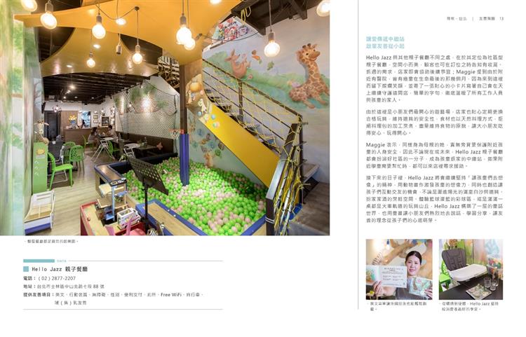 《尋常．台北｜友善商圈：在台北，恆溫暖心的時光》內容試閱：親子餐廳介紹
