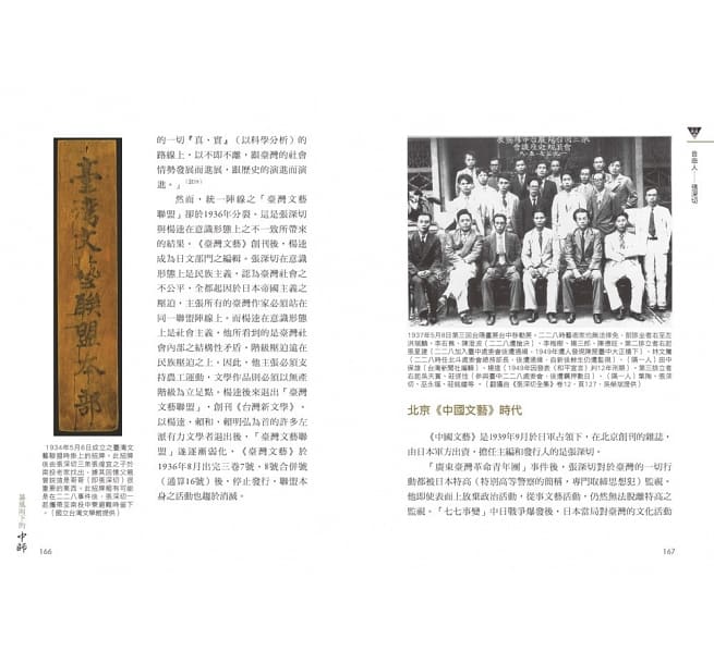 《暴風雨下的中師：臺中師範學校師生政治受難紀實》內頁之二