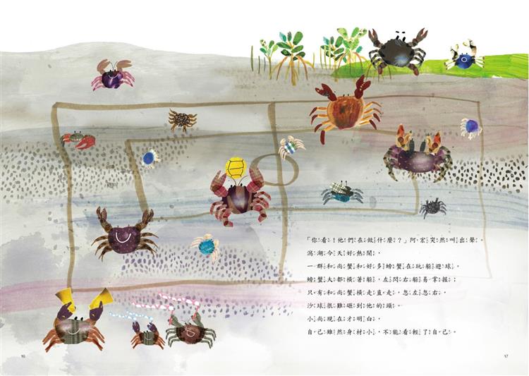 《小螃蟹遊台江》繪本內頁