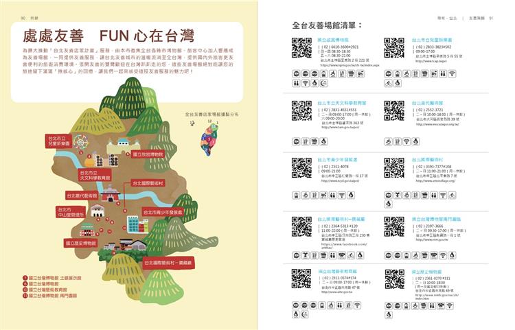 《尋常．台北｜友善商圈：在台北，恆溫暖心的時光》內容試閱：處處友善 FUN心在台灣