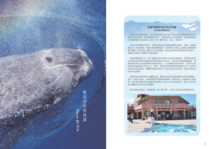 《鯨豚．海洋．漁人》內頁之二