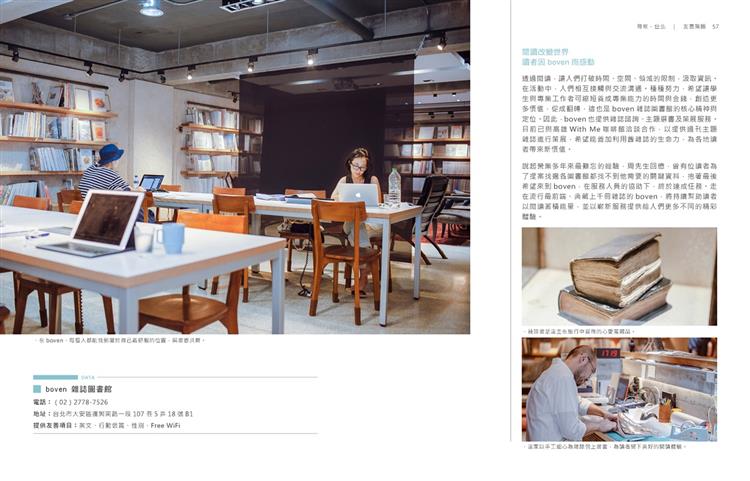 《尋常．台北｜友善商圈：在台北，恆溫暖心的時光》內容試閱：雜誌圖書館