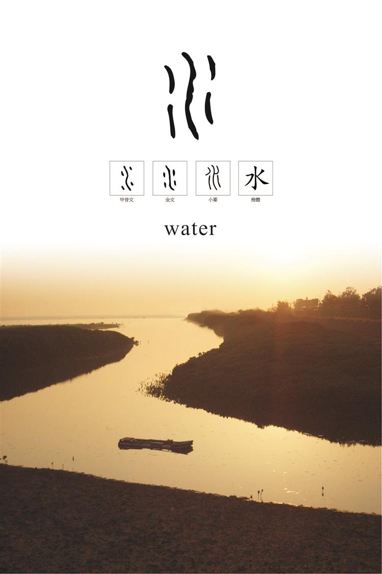 《漢字文本-陳世倫設計展》內頁之二