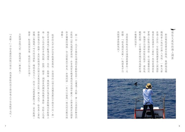 《鯨豚，海洋，漁人》內頁