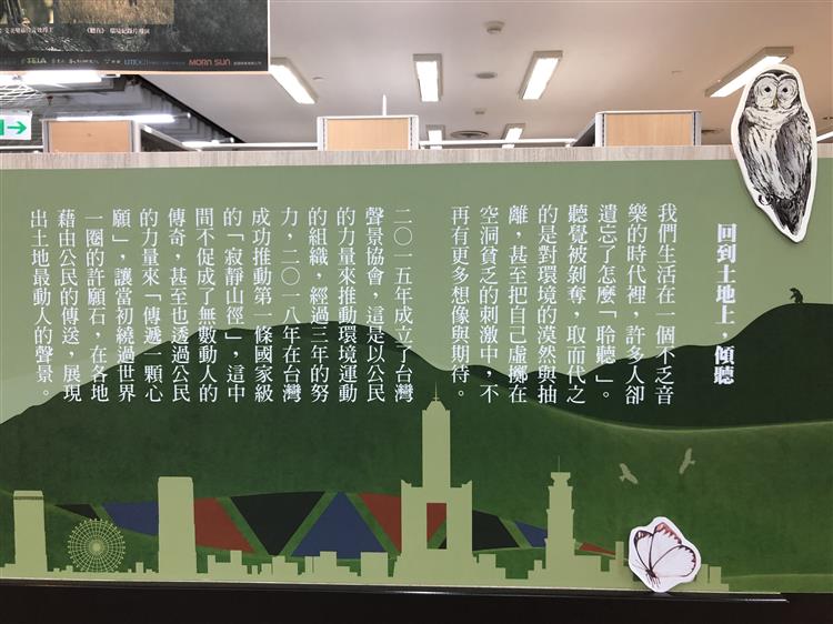 國立台灣圖書館「台灣聲景記憶特展」展覽